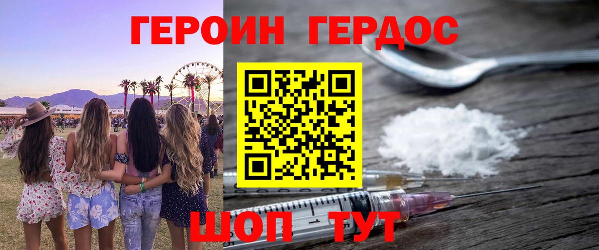 Героин гречка Асино