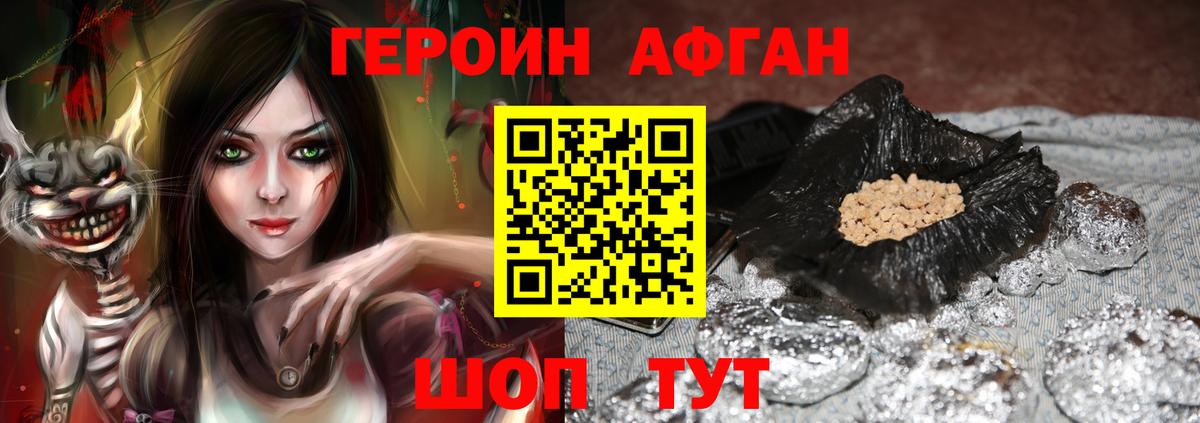 Героин Афган  Вход с VPN  Героин  Асино 