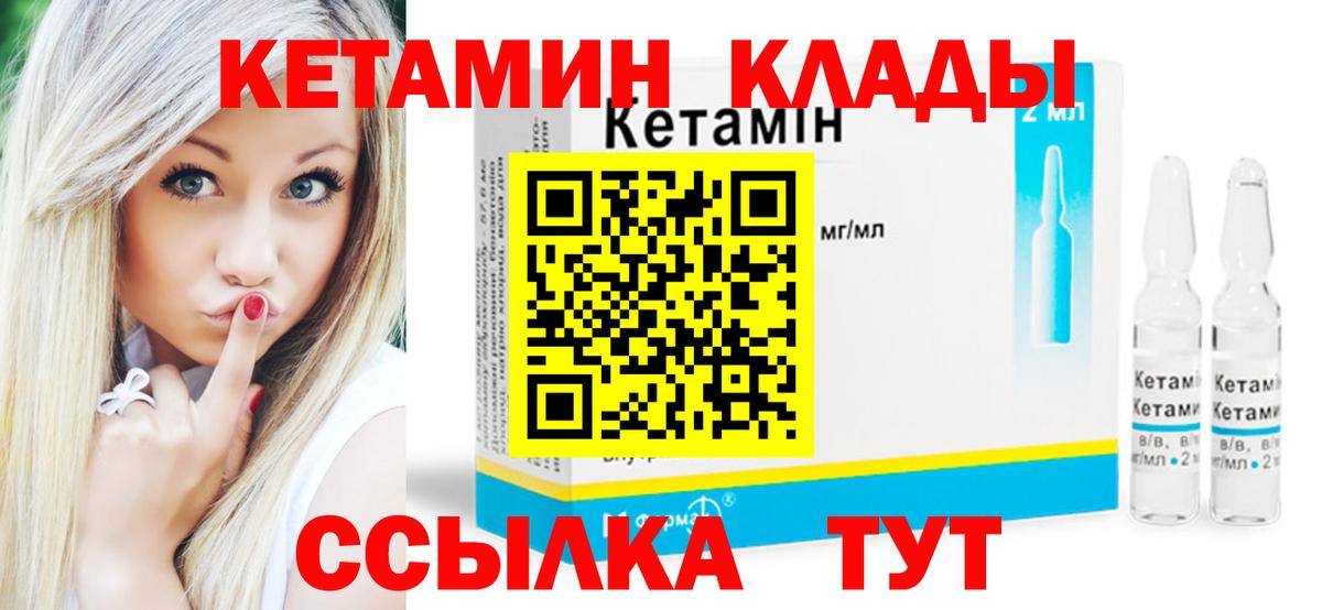 КЕТАМИН ketamine Асино