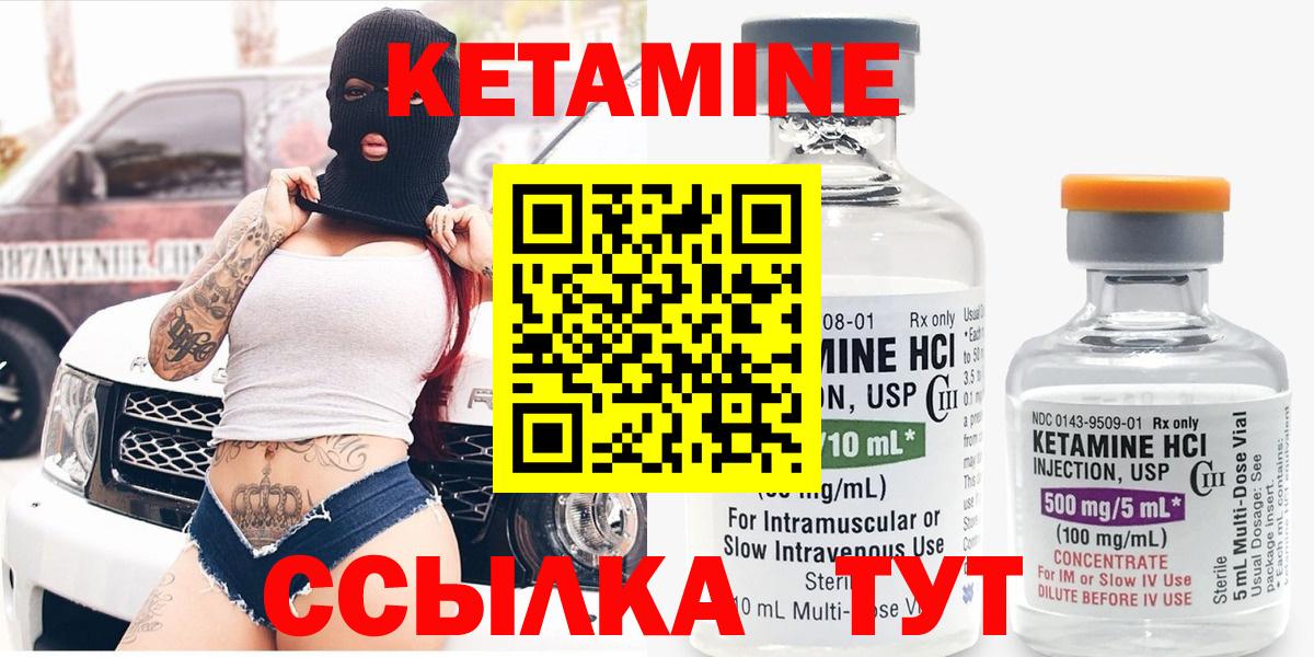 Кетамин ketamine  Вход с VPN  Асино  Кетамин ketamine 