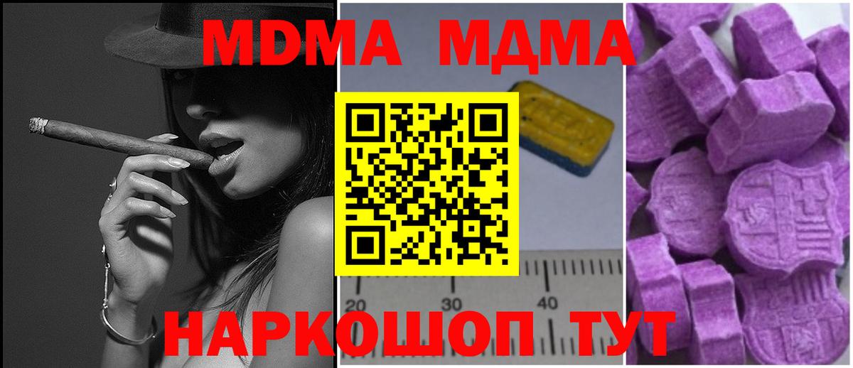 МДМА  MDMA crystal  Вход с VPN  Асино  МДМА кристаллы 
