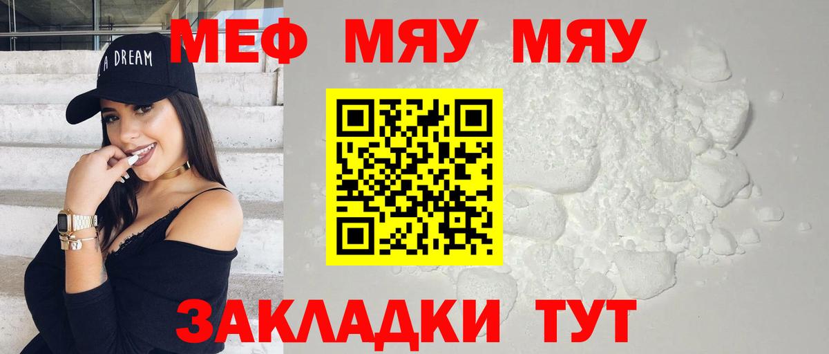 МЯУ-МЯУ  гидра ONION  Вход с VPN  МЕФ mephedrone  МЯУ-МЯУ мука  Асино  МЯУ-МЯУ 