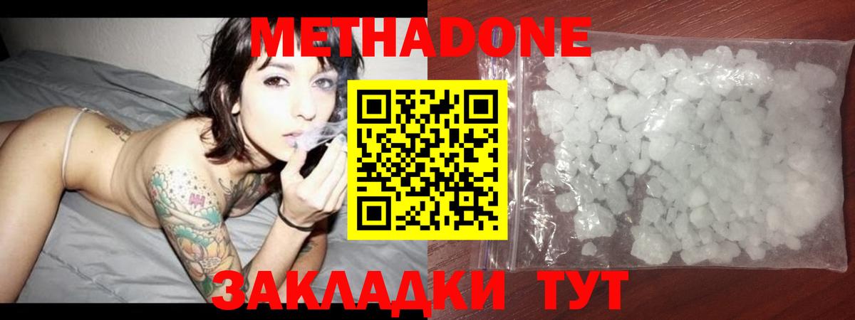 Асино  МЕТАДОН кристалл  Вход с VPN 