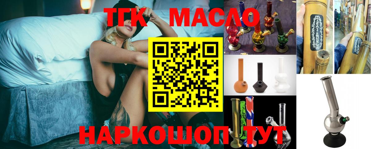 ТГК гашишное масло  Вход с VPN  ТГК вейп  где можно купить   Асино 